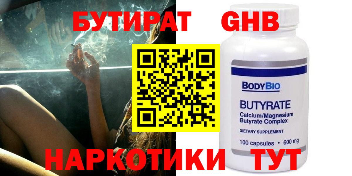 Бутират 99% Углич