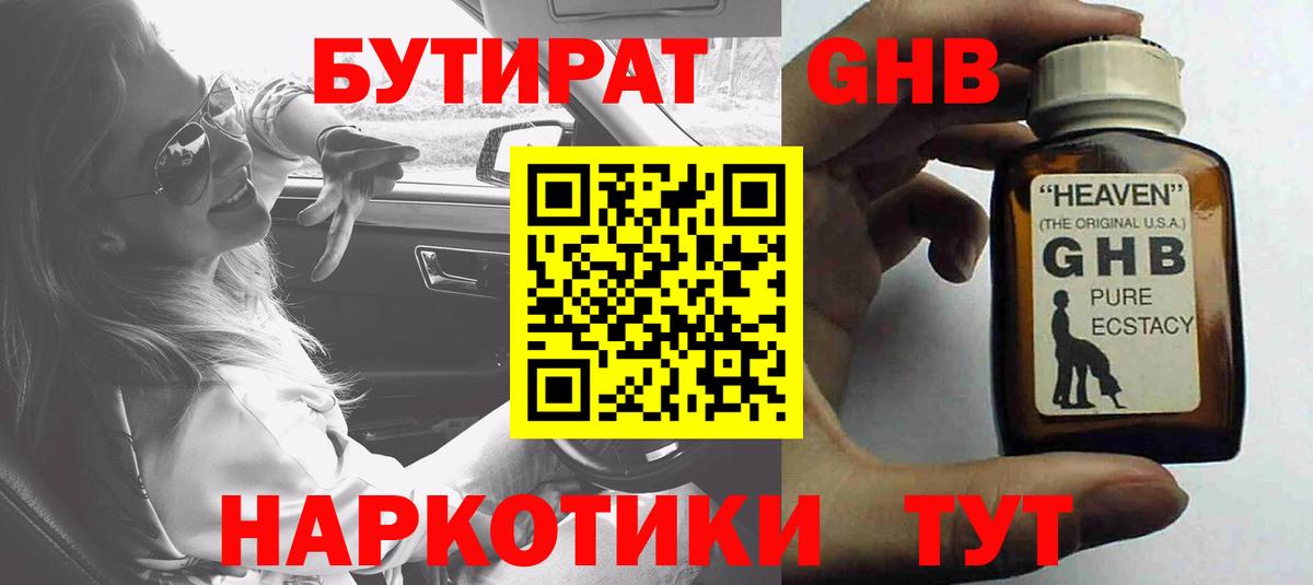 Углич  Бутират  Вход с VPN  БУТИРАТ бутик 