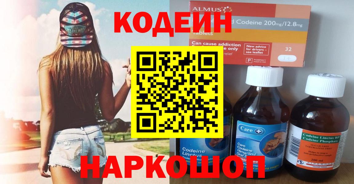 Кодеиновый сироп Lean Purple Drank  Вход с VPN  Углич  Codein напиток Lean (лин) 