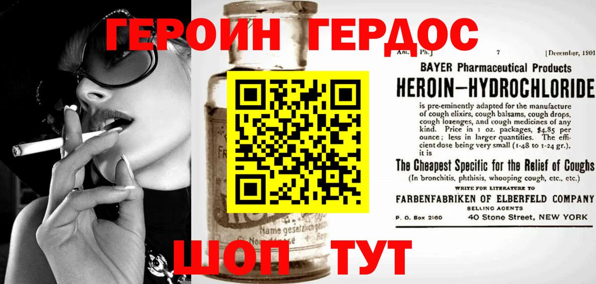 Героин Heroin Углич