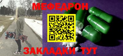 меф Малоярославец