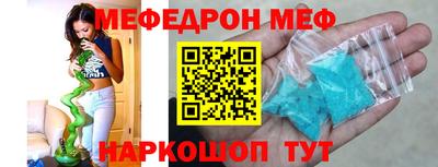 меф Малоярославец