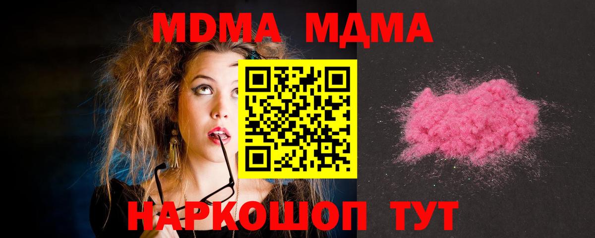 МДМА crystal Углич