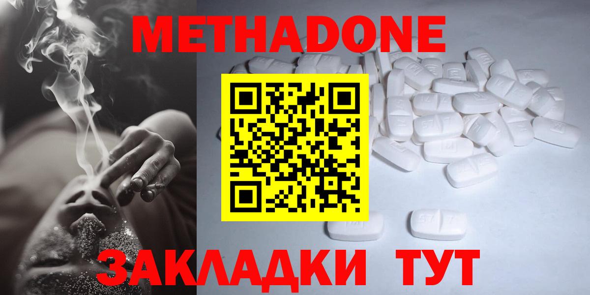 МЕТАДОН methadone  Метадон мёд  Углич  Вход с VPN 